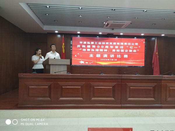 泓源公司黨委舉辦“培育泓源精神，勇?lián)鷩笫姑敝黝}演講比賽(圖1)