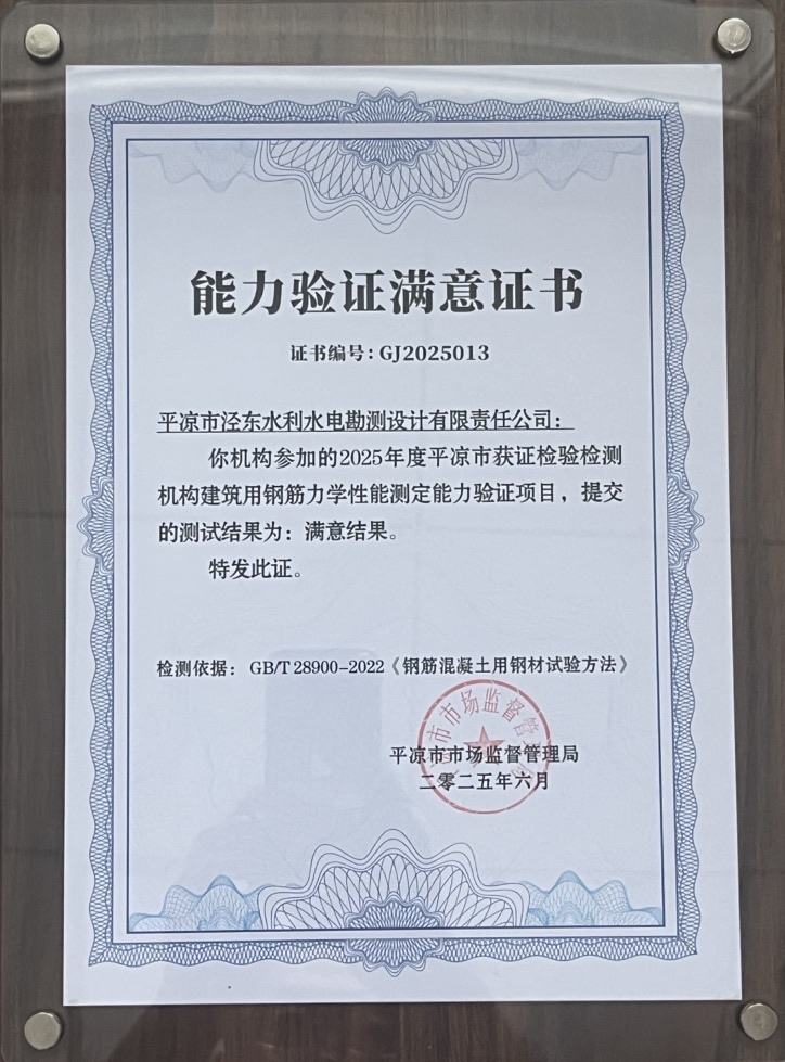 喜報(bào)！市產(chǎn)投集團(tuán)涇東設(shè)計(jì)公司榮獲2025年平?jīng)鍪袡z驗(yàn)檢測(cè)機(jī)構(gòu)技能大賽團(tuán)體二等獎(jiǎng)，能力驗(yàn)證結(jié)果為“滿意”(圖2)